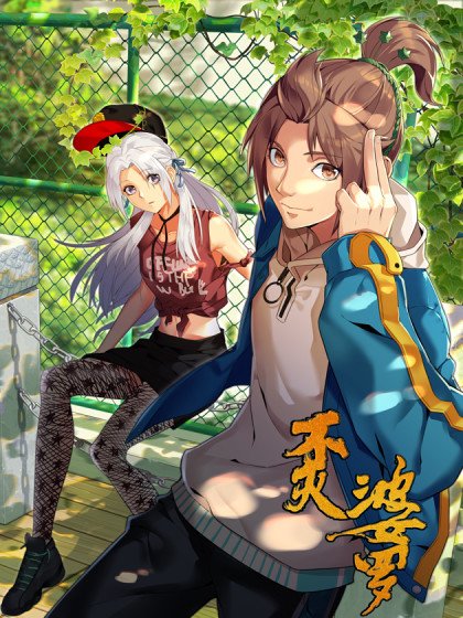 不滅婆羅封面